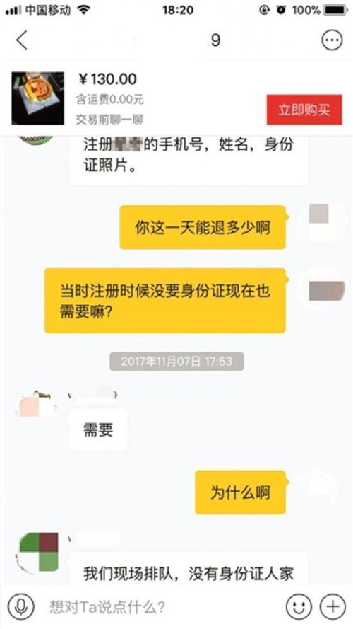 黃牛稱可以幫忙退押金，需提供賬號(hào)等信息
