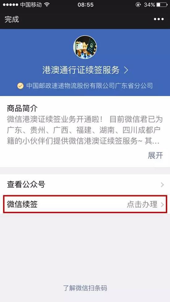 猛贊！微信可以申請(qǐng)續(xù)簽港澳通行證啦！