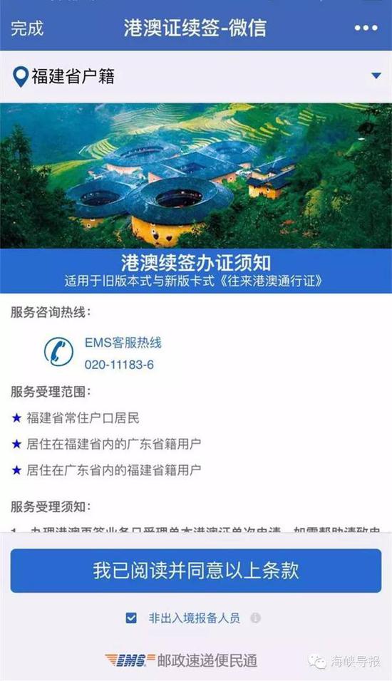 猛贊！微信可以申請(qǐng)續(xù)簽港澳通行證啦！