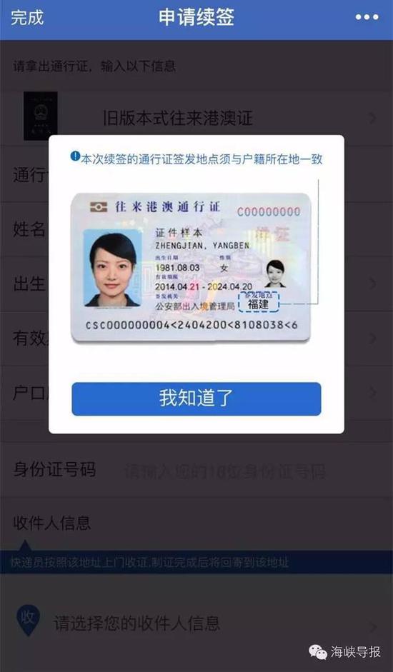 猛贊！微信可以申請(qǐng)續(xù)簽港澳通行證啦！