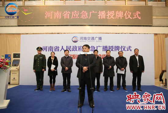 1月23日上午，河南省人民政府應(yīng)急廣播授牌儀式在廣播大廈舉行。