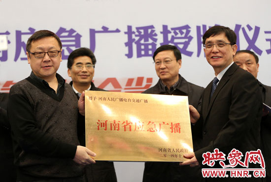 河南人民廣播電臺總編輯張大寶、河南人民廣播電臺交通廣播總監(jiān)楊樹峰接牌《河南省應(yīng)急廣播》。