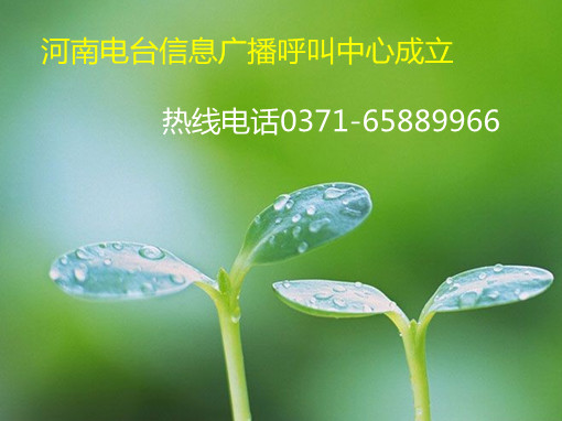 信息廣播呼叫中心成立，熱線0371-65889966