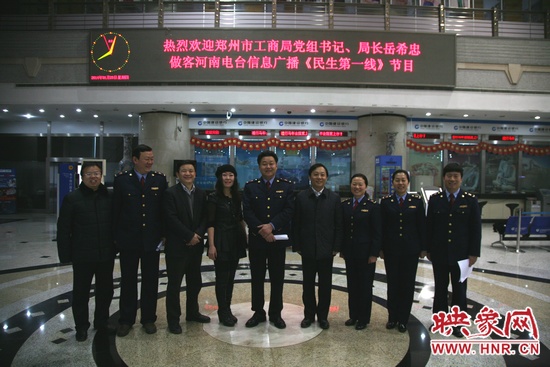 河南電臺(tái)副臺(tái)長(zhǎng)李海軍及信息廣播總監(jiān)李金鋒與鄭州市工商局黨組書(shū)記、局長(zhǎng)岳希忠等在廣播大廈合影