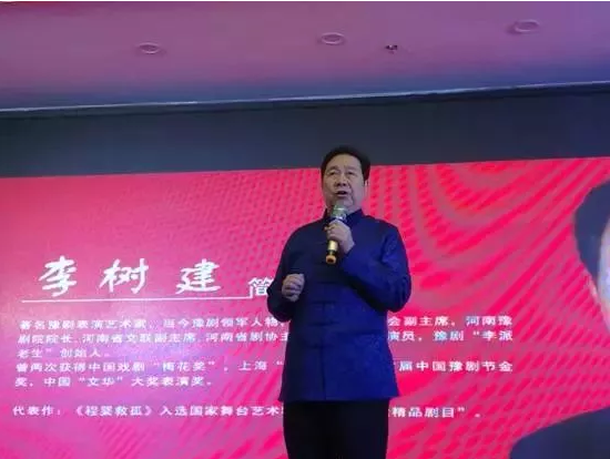 中國(guó)劇協(xié)副主席、河南豫劇院院長(zhǎng)李樹(shù)建