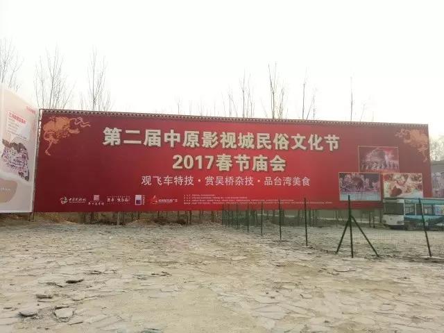 第二屆中原影視城民俗文化節(jié)：民俗聚中原 穿越過大年！