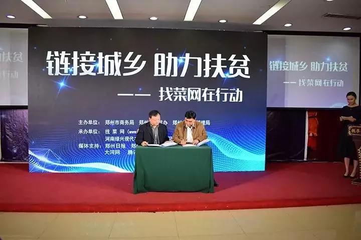 找菜網(wǎng)全新升級——鏈接城鄉(xiāng)，助力扶貧