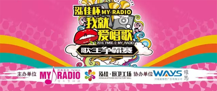 My Radio我就愛唱歌年度賽即將開啟，誰能問鼎歌王寶座？