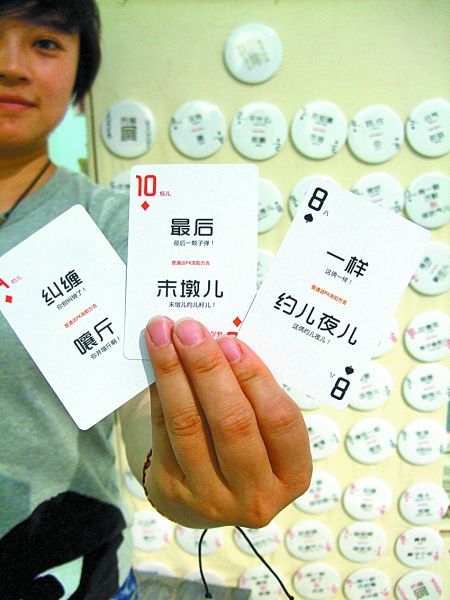 洛陽“土話”走上撲克牌、鑰匙扣