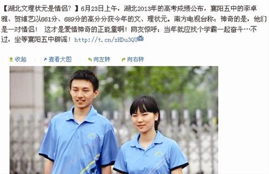 圖為：賀維藝和李卓雅穿著校服的圖片，也被網(wǎng)上傳為“情侶照”。