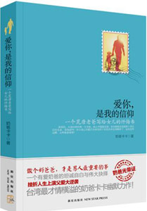 《愛你，是我的信仰》