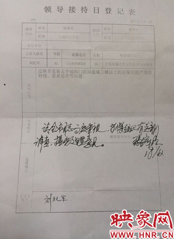 12月18日，副市長張家明對業(yè)主信訪函做出的批示
