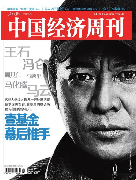 壹基金成長為億量級(jí)幕后：馬云王石等大佬力挺
