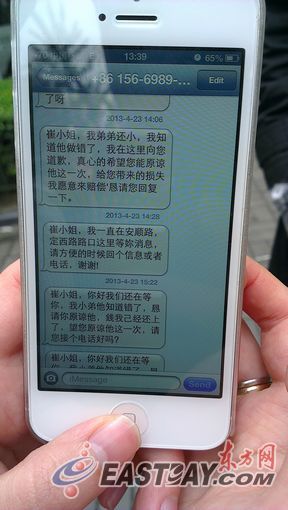 崔小姐收到的奇怪短信。