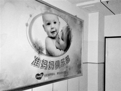 天津北辰區(qū)中醫(yī)院，“準(zhǔn)媽媽俱樂部”貼著多美滋冠名開辦的牌子。新京報記者 尹亞飛 攝