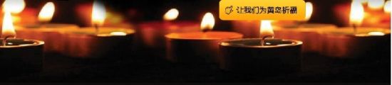 11.22事故共致62人遇難，祈福。