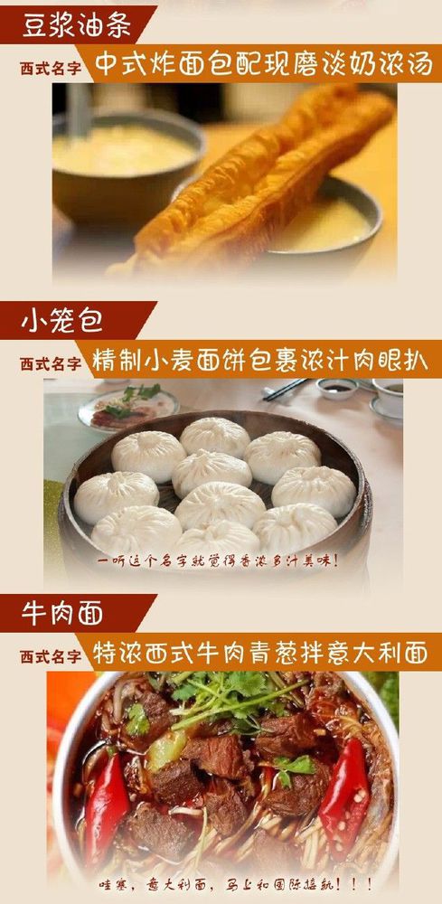 給小吃換個(gè)洋名字，瞬間高大上到?jīng)]朋友!