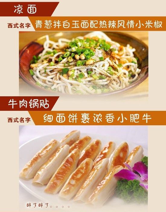 給小吃換個(gè)洋名字，瞬間高大上到?jīng)]朋友!