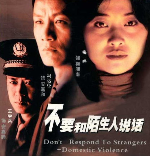 在《不要和陌生人說話》中扮演安嘉睦，是一名人民警察，充滿了正直感。