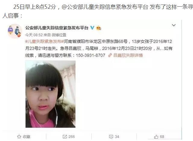 緊急尋人！濮陽這個(gè)13歲女孩失蹤多日