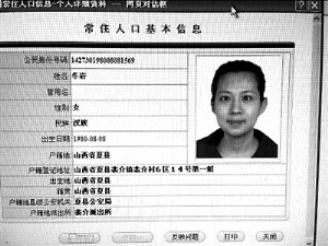 “房媳”張彥有兩個戶口，其身為運(yùn)城市前財政局局長的公公在北京、三亞等地?fù)碛惺嗵幏慨a(chǎn)。
