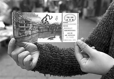 16日，游客展示鳳凰景區(qū)門票。