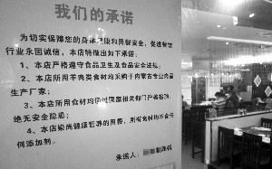新街口一家火鍋店貼出了承諾書(shū)。
