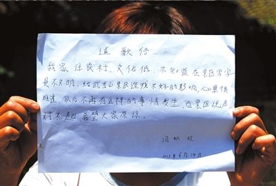 14日，“中國最強(qiáng)到此一游”當(dāng)事人閆秋玲展示自己寫的道歉信。圖/東方IC
