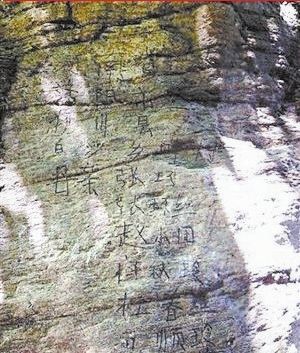 微博曝光的寫有11排漢字的“到此一游”照片。微博截圖