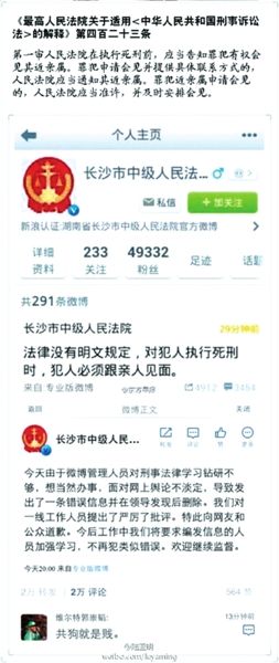 　　此微博已被法院自行刪除。微博截圖