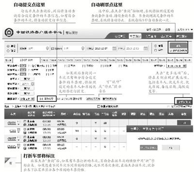 昨日，新版中國鐵路客戶服務(wù)中心12306網(wǎng)站上線，新增自動刷票服務(wù)以及自動提交訂單信息功能，同時優(yōu)化了購票流程。