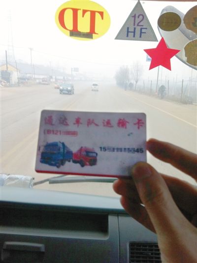 12月8日，遷西司機(jī)張?zhí)镘嚿系摹败囮?duì)”聯(lián)系卡，貨車前風(fēng)擋上，還貼有“TD”和“HF”字樣的“保護(hù)牌”。他說(shuō)這都是向當(dāng)?shù)亍败囮?duì)”購(gòu)買超載“保護(hù)牌”后獲得的標(biāo)志，治超人員見(jiàn)到“保護(hù)牌”后，就會(huì)放行。