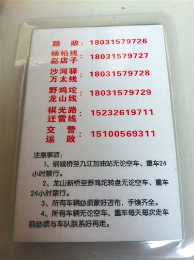 “正德車隊(duì)”所售“保護(hù)牌”的背面，標(biāo)有線路信息和注意事項(xiàng)。