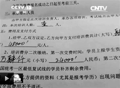 一名考生與培訓(xùn)機(jī)構(gòu)簽訂的協(xié)議。