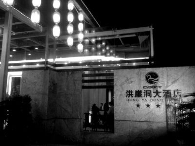 周渝自殺的洪崖洞大酒店裝修豪華，是一家四星級(jí)酒店。