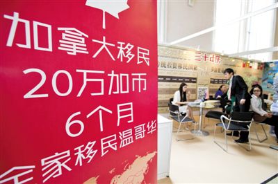 2014年4月10日，北京春季房展會期間，加拿大一個移民項目在進行推廣。資料圖片