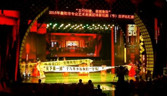 衡陽(yáng)市委宣傳部主辦的“文明創(chuàng)建美麗衡陽(yáng)”戲曲匯演，演員中途罷演。