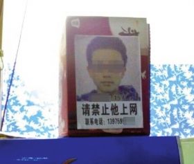 2月17日，一位網(wǎng)友發(fā)帖稱(chēng)，在某網(wǎng)吧瞥見(jiàn)了一則告示。家長(zhǎng)將自己孩子的大頭像做成告示，禁止他進(jìn)網(wǎng)吧。網(wǎng)絡(luò)圖片