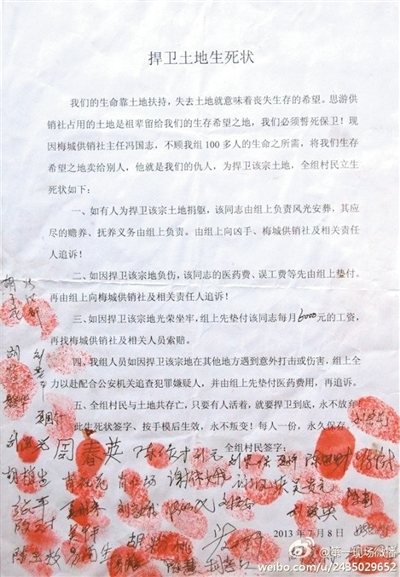 村民所簽的“生死狀”。