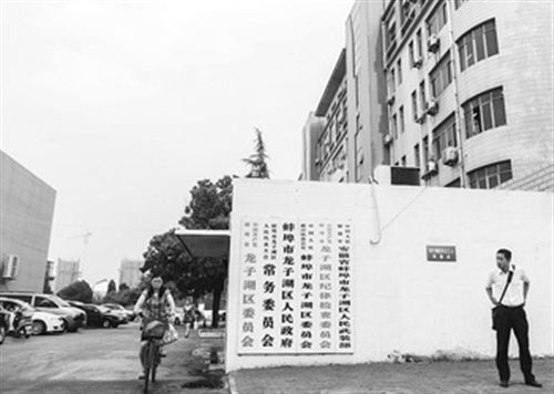 圖為于英生原工作單位。在身陷“殺妻”案前，于英生曾掛職蚌埠市東市區(qū)（現(xiàn)龍子湖區(qū)）的區(qū)長(zhǎng)助理。 圖/CFP