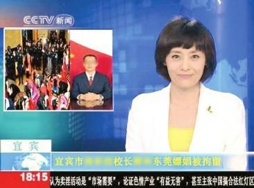 網(wǎng)上流傳的“宜賓某校校長在東莞嫖娼被拘留”PS圖。