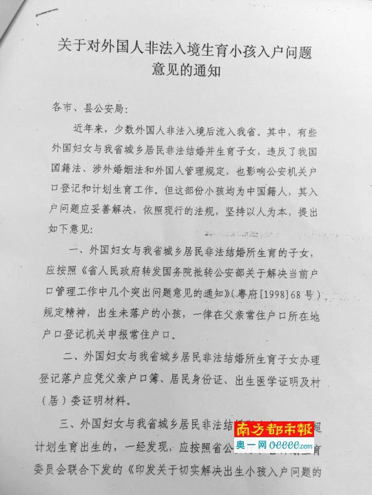 德慶縣政府介紹，2010年廣東省公安廳下發(fā)《關(guān)于對外國人非法入境生育小孩入戶問題意見的通知》。