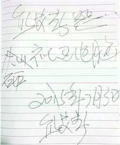 砸完電腦后，熊艾春留下的字條。