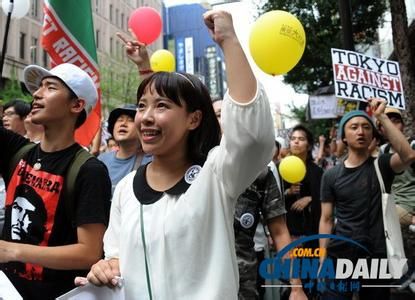 　資料圖：日本民眾舉行反種族歧視示威。 中國日報