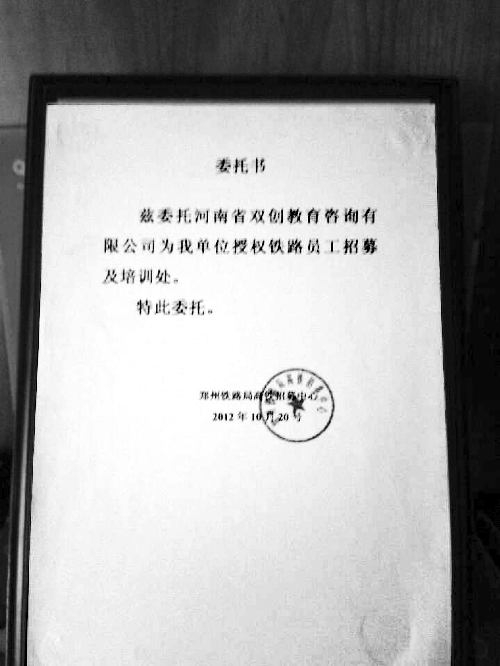 網(wǎng)曝鄭州一公司招聘高鐵乘務員，收服裝費、培訓費2萬元
