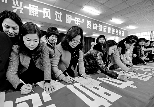 圖為干部家屬在進(jìn)行廉政簽名。 資料圖片