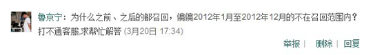 網(wǎng)友對大眾選擇性召回的質(zhì)疑，圖為新浪微博截圖