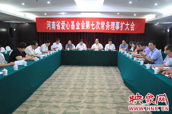 8月3日上午，河南省愛心基金會第七次理事會擴(kuò)大會議在鄭州召開