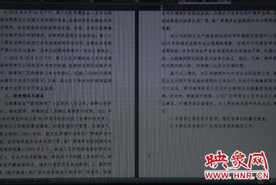 關(guān)于對(duì)白鴿集團(tuán)剛玉車間噪聲、粉塵擾民問題的調(diào)查回復(fù)