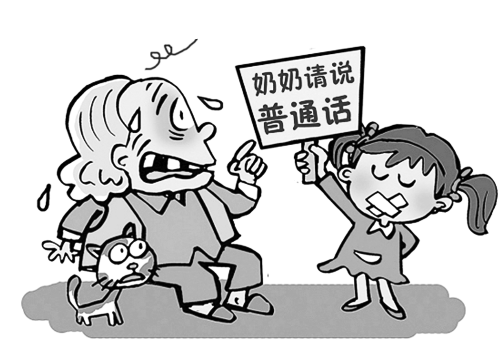 方言蘊(yùn)含特殊文化、風(fēng)俗;普通話推廣已成全國(guó)需要